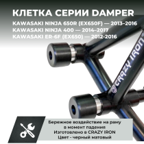 Клетка на мотоцикл KAWASAKI Ninja 650R, ER-6F 2012-2016, Ninja 400 2014-2017 CRAZY IRON серии DAMPER