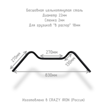 Руль для мотоцикла 22/830 мм ЧОППЕР, сталь, черный, CRAZY IRON