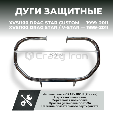 Дуги на мотоцикл YAMAHA XVS1100 DragStar, XVS1100A DragStar Classic CRAZY IRON (фото 1, фотография 1)