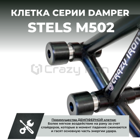 Клетка на мотоцикл STELS M502 CRAZY IRON серии DAMPER (фото 1, фотография 1)