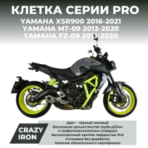 Клетка YAMAHA MT-09, FZ-09 (2013-2020); XSR900 (2016-2021) CRAZY IRON серии PRO