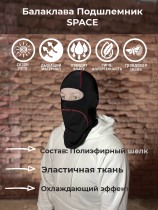 Подшлемник балаклава HYPERLOOK SPACE, охлаждающий