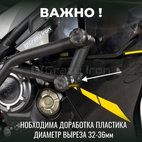 Защита RACE RAIL CRAZY IRON VOGE 525ACX; 525AC; 525R; 500AC; 500R; 525RR (фото 7, фотография 7)