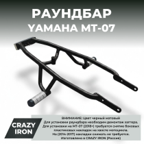Раундбар YAMAHA MT-07, FZ-07 CRAZY IRON ЧЕРНЫЙ