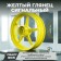 Цвет (Желтый глянец сигнальный) Цвет (Желтый глянец сигнальный)