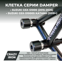 Клетка SUZUKI GSX-S1000 (2015-2026), GSX-S1000S KATANA (2019+) CRAZY IRON серии DAMPER