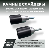 Слайдеры SUZUKI GSX-R600 SRAD 1997-2000 / GSX-R750 SRAD 1996-1999 CRAZY IRON