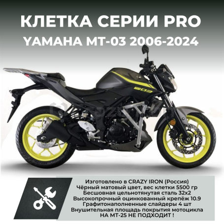 Клетка на мотоцикл YAMAHA MT-03 `16-`24 CRAZY IRON серии PRO (фото 6, фотография 6)
