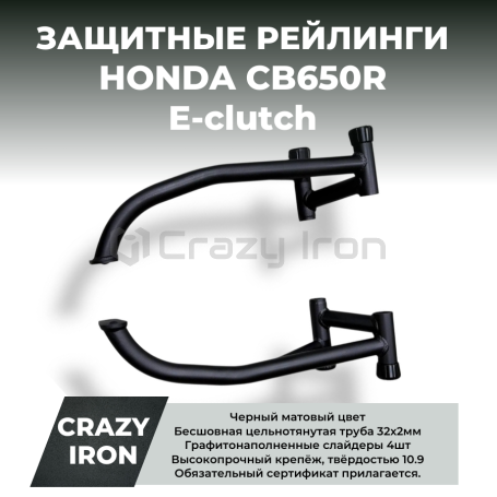 Защита RACE RAIL CRAZY IRON HONDA CB650R Neo Sports Cafe (фото 1, фотография 1)