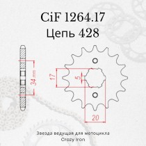 Звезда ведущая (передняя) CIF1264.17 428