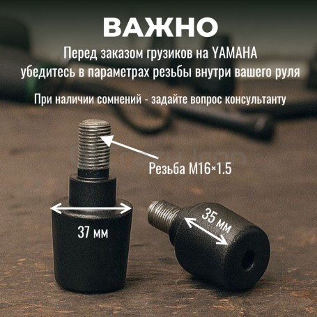 Грузики руля YAMAHA FZ, MT-07, 620 грамм, черный CRAZY IRON (фото 3, фотография 3)