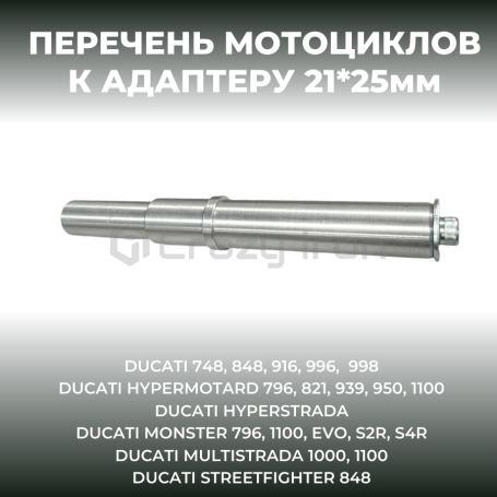 Адаптер для консольного подката D21,7х25,7 DUCATI CRAZY IRON (фото 2, фотография 2)