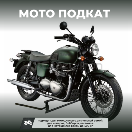 Подставка подкат для чоппера и Suzuki Hayabusa PROFI CRAZY IRON (фото 5, фотография 5)