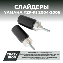 Слайдеры YAMAHA YZF-R1 (2004-2006) CRAZY IRON