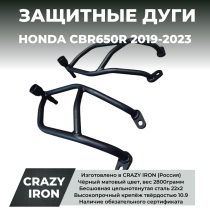 Дуги на мотоцикл HONDA CBR650R 2019-2023 CRAZY IRON серии STREET