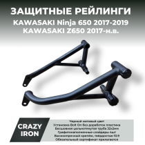 Защита KAWASAKI Ninja 650 (2017-2019), Z650 (2017+) RACE RAIL CRAZY IRON 