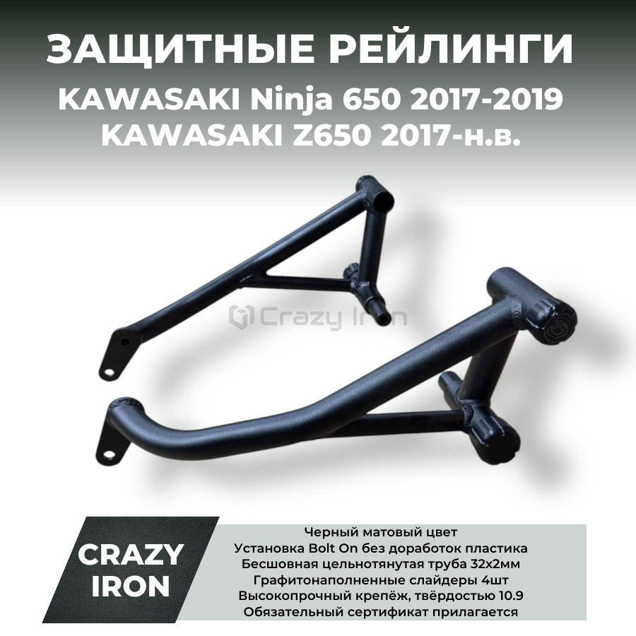 Защита KAWASAKI Ninja 650 (2017-2019), Z650 (2017+) RACE RAIL