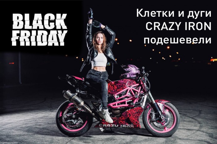 Черная пятница в Crazy Iron