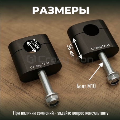 Стойки руля для мотоцикла 22мм CRAZY IRON, высота 36мм, под один болт, черный (фото 1, фотография 1)