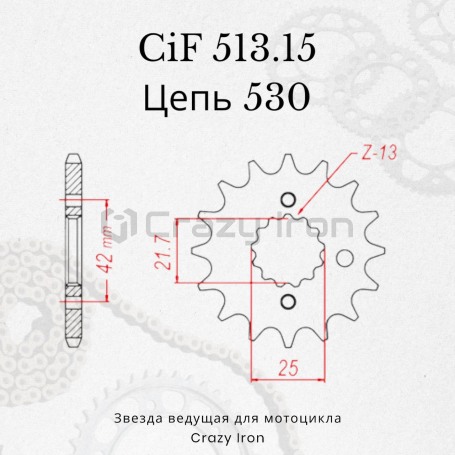 Звезда ведущая (передняя) CIF513.15 530 (фото 2, фотография 2)