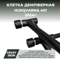 Клетка HUSQVARNA SVARTPILEN 401, VITPILEN 401 (2024+) CRAZY IRON серии DAMPER