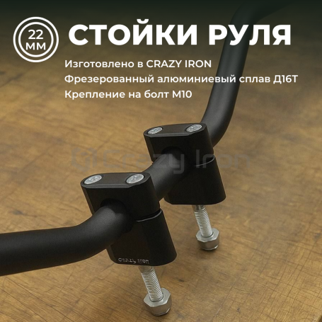 Стойки руля для мотоцикла 22мм CRAZY IRON, высота 36мм, под один болт, черный (фото 2, фотография 2)