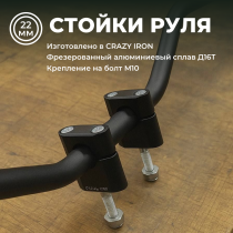 Стойки руля для мотоцикла 22мм CRAZY IRON, высота 36мм, под один болт, черный