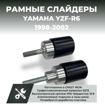 Слайдеры для мотоцикла YAMAHA YZF-R6 1998-2002 CRAZY IRON