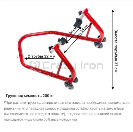 Подставка мотоподкат задний PRO CRAZY IRON RED (фото 5, фотография 5)