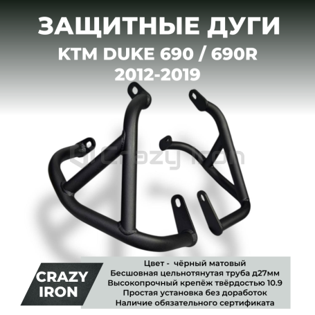 Дуги на мотоцикл KTM Duke 690 2012-2019 CRAZY IRON серии STREET (фото 1, фотография 1)