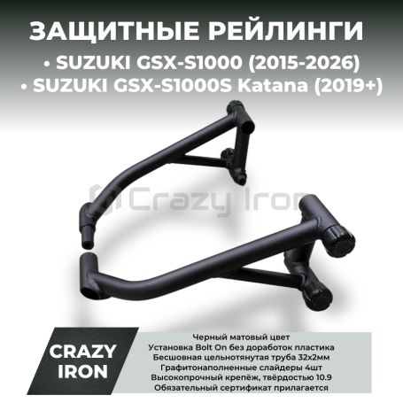 Защита SUZUKI GSX-S1000 (2015-2026), GSX-S1000S KATANA (2019+) CRAZY IRON (фото 1, фотография 1)