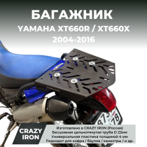 Багажник YAMAHA XT660R; XT660X (2004-2016) CRAZY IRON