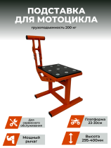 Подставка мотоподъемник для кросс/эндуро мотоцикла CRAZY IRON с усиленным рычагом