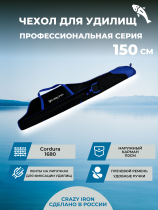 Чехол для удилищ Профи 150 см