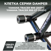 Клетка YAMAHA TRACER 900 (2021+) CRAZY IRON серии DAMPER