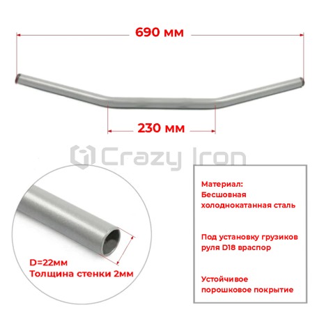 Руль для мотоцикла 22/690мм FZ1, сталь, серебро CRAZY IRON (фото 1, фотография 1)