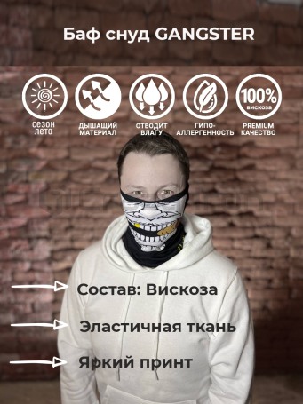 Баф снуд спортивный GANGSTER вискоза (фото 1, фотография 1)