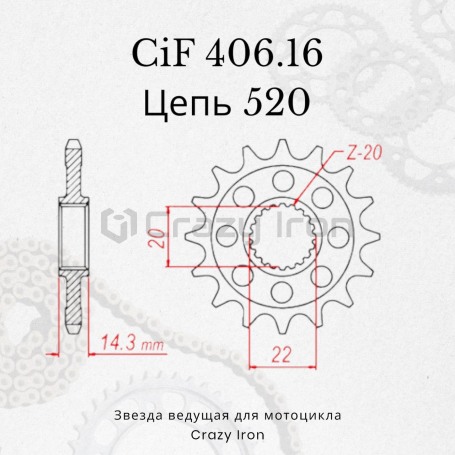 Звезда ведущая (передняя) CIF406.16 520 (фото 2, фотография 2)