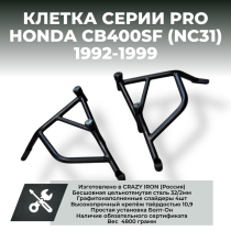 Клетка на мотоцикл HONDA CB400SF (NC31)1992-1999 CRAZY IRON серии PRO