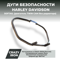 Чопперные дуги HARLEY DAVIDSON SOFTAIL (двигатель Twin Cam без радиатора)  CRAZY IRON нержа