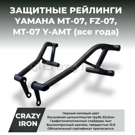 Защита YAMAHA MT-07, FZ-07, MT-07 Y-AMT RACE RAIL CRAZY IRON  (фото 1, фотография 1)
