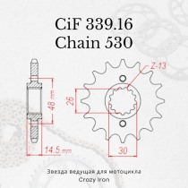 Звезда ведущая (передняя) CIF339.16 530