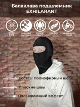 Подшлемник балаклава HYPERLOOK EXHILARANT, шёлк, черная строчка