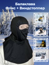 Подшлемник балаклава с маской флис + виндстопер