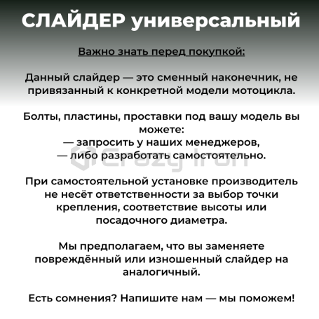Слайдер для мотоцикла 80/10  CRAZY IRON, черный (фото 4, фотография 4)