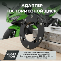 Адаптер на тормозной диск KAWASAKI ZX-6R черный CRAZY IRON