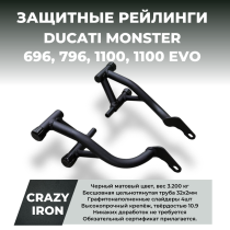 Защита RACE RAIL CRAZY IRON DUCATI Monster 696, 796, 1100, 1100 EVO