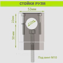 Стойки руля для мотоцикла 22мм CRAZY IRON, высота 50мм, под один болт
