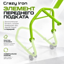 Элемент переднего мотоподката под траверсу CRAZY IRON PRO зеленый