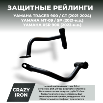 Защита YAMAHA MT-09 / SP (2021+), XSR900 (2022+), TRACER 900 / GT (2021-2024) RACE RAIL CRAZY IRON 